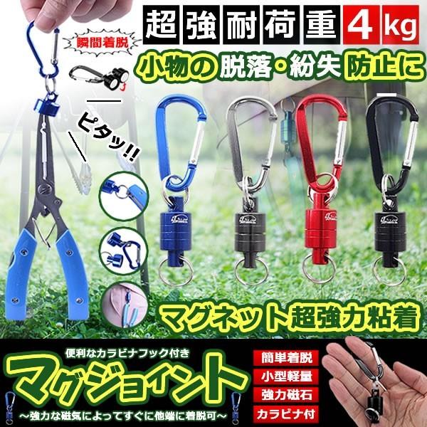 マグジョイント カラビナ フック付き 超強力 マグネット リリーサー 耐荷重4kg 小型 アルミ バス 釣り 登山 アウトドア サバゲー 小物 軽量 Magjyoint F0516 4a Next Stage 通販 Yahoo ショッピング