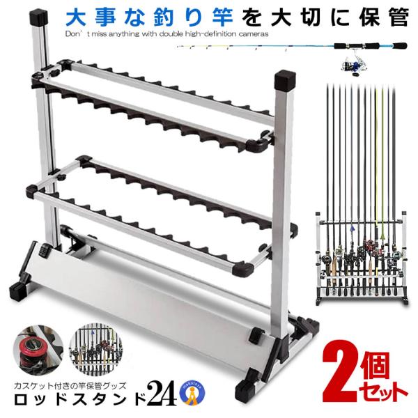 2個セット ロッドスタンド 24本 釣り竿スタンド 竿立て 収納 2個セット ロッドスタンド 24本 釣り竿スタンド 竿立て 収納