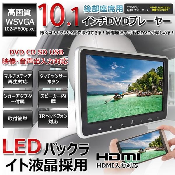 ヘッドレスト Led モニター Dvdプレーヤー 車載 Hdmi対応 10 1インチ ポータブル 高画質 車中泊 Headledmoni