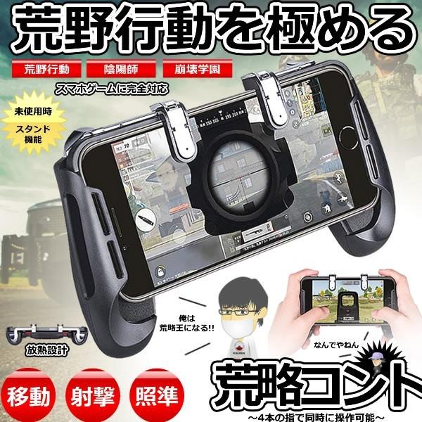 荒野行動 ゲームパッド スマホコントローラー ゲームコントローラー スマホホルダー スタンド Ryakukont F0727 15a Next Stage 通販 Yahoo ショッピング