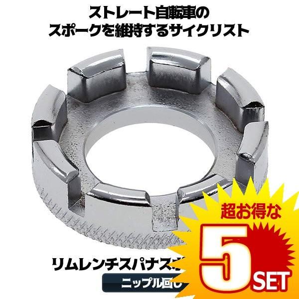 ニップル回し 自転車 マルチ ホイール リムレンチ スパナ スポーク ツール アジャスター Nippulmawa の 5個セット