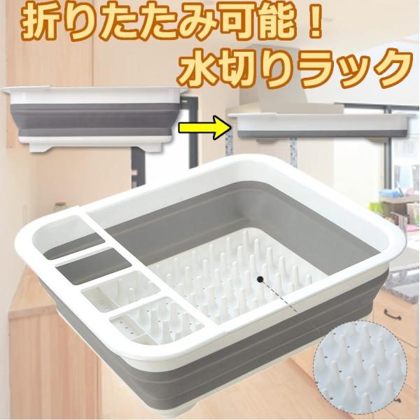 水切り ラック 折りたたみ シリコン 水切りバスケット 水切りかご キッチン 食器収納 皿立て 水切り 箸立て かご プレゼント グレー ホワイト Dishesput Sv Buyee Buyee Japanese Proxy Service Buy From Japan Bot Online