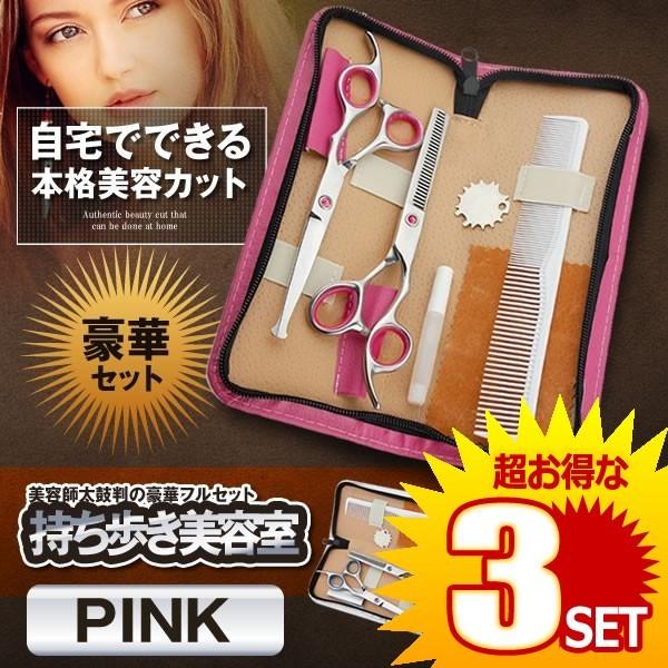 持ち歩き美容室 ピンク 子供 ヘアカット すきばさみ カットハサミ すきバサミ ハサミ 散髪 Motibii Pk の 3個セット Www Ktoridesfoundation Org