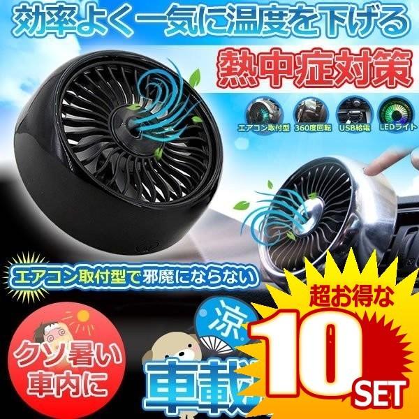 車載扇風機の通販 価格比較 価格 Com