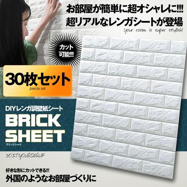 ブリックシート 30枚セット 男前 インテリア 3d立体 壁紙 Diy レンガ 調壁紙シール ステッカー 壁紙 ブルックリン 30 Brikseet Kg0717 16a Next Stage 通販 Yahoo ショッピング