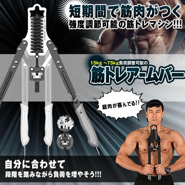 筋トレアームバー 腕バー 大胸筋トレーニング 器具 15kg 75kg 負荷調整 マッスルモンスター 背筋 Kinambar Kg0719 22a Next Stage 通販 Yahoo ショッピング