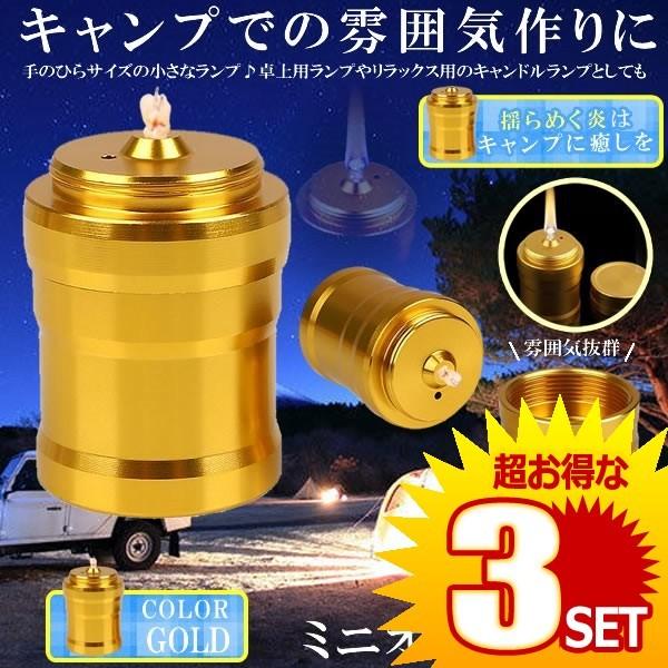 オイルランプ ゴールド 2個セット ミニ キャンプ アウトドア 便利 アイテム キャンドルランタン 卓上ランプ コンパクト 持ち運び 携帯 の 3個セット Kg0724 1a 3set Next Stage 通販 Yahoo ショッピング