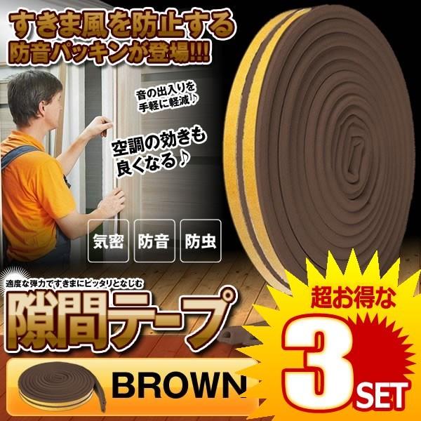 窓 隙間テープ 防音の人気商品 通販 価格比較 価格 Com