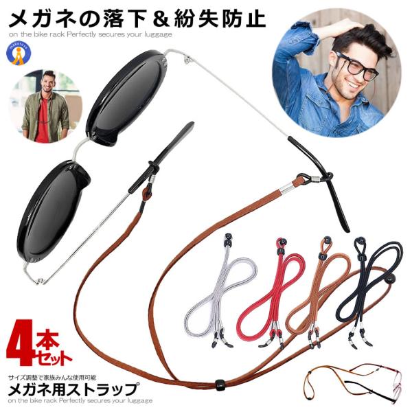 眼鏡ストラップ メンズ めがね用品の人気商品 通販 価格比較 価格 Com