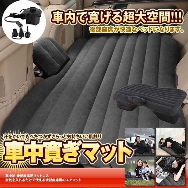 車中泊 ベッド エアーベッド 車中泊マット 車載 エアーマット Suv Mpv 車ト 後部座席用マット ベッドキット Shahaku Bk Kg0928 10a Next Stage 通販 Yahoo ショッピング