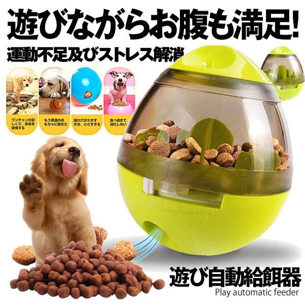 自動給餌器 ペットおもちゃ 猫 おやつボール 餌入れ ペット食器 ペットフィーダー 早食い防止 知育 餌やり Oasobi Kg1016 25a Next Stage 通販 Yahoo ショッピング