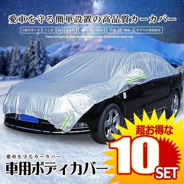 車 ハーフボディカバーの人気商品 通販 価格比較 価格 Com
