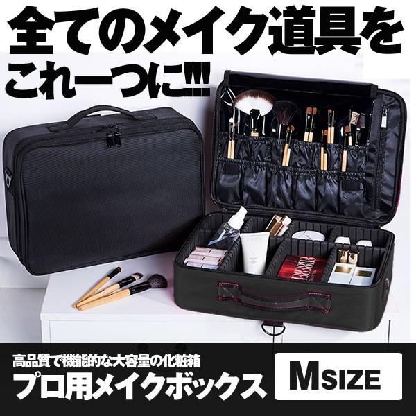 プロ用メイクボックス Mサイズ 大容量 多機能 高品質 メイクアップアーティスト 美容師 マニキュリスト 刺青師 Meipros M Kg16 11a Next Stage 通販 Yahoo ショッピング