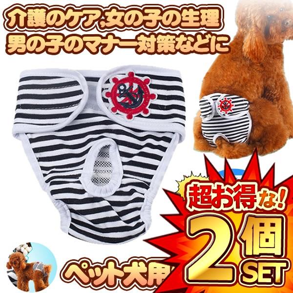 おむつカバー 犬の人気商品 通販 価格比較 価格 Com