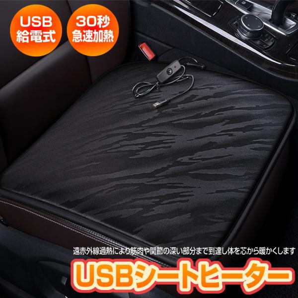 シートヒーター 後付け USB 給電式 車 クッション 12V ヒーター 