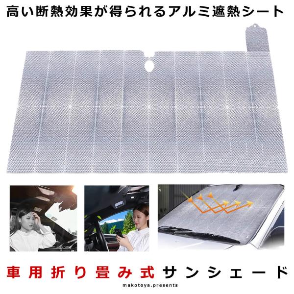 サンシェード Mサイズ 車用 折り畳み 折りたたみ 式 カーフロントカバー 日よけ フロントガラスカバー 日除けシート 遮光 断熱 紫外線カット 車中泊 Syakodo M M Ki0705 12a Next Stage 通販 Yahoo ショッピング