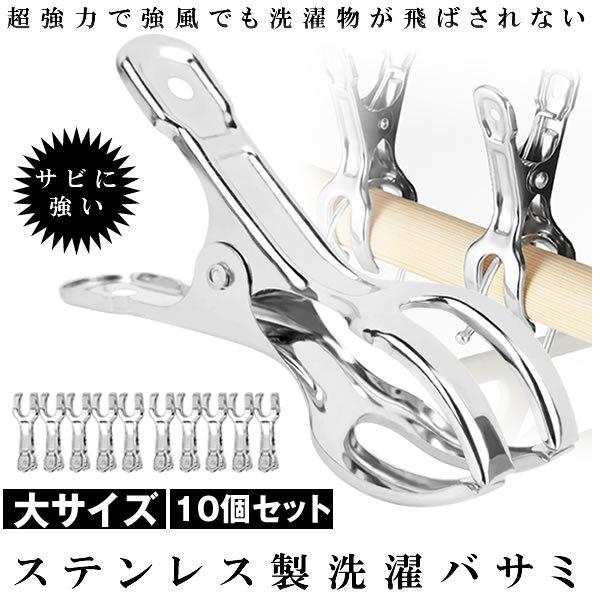 ステンレス製 洗濯バサミ 10個セット 大きいサイズ ステンレス ピンチ 洗濯 ばさみ オシャレ せんたくばさみ 強力 洗濯ピンチ 洗濯 物干し Stenmi M Ki0805 13a Next Stage 通販 Yahoo ショッピング
