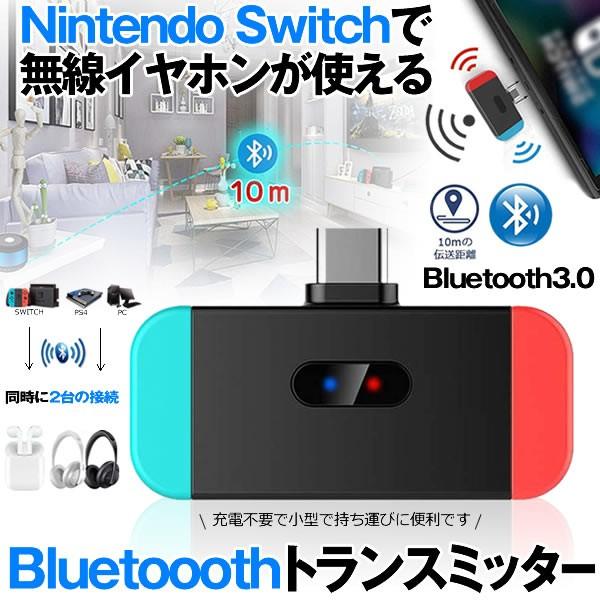 Bluetooth トランスミッター レシーバー ワイヤレス 無線 Nintendo Switch Ps4 Pc 小型 低遅延 任天堂スイッチ ヘッドホン イヤホン Bt4879 3 0 M Mh0404 51a Next Stage 通販 Yahoo ショッピング