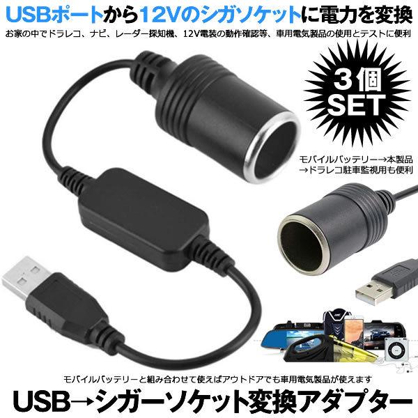 3個セット シガレットライターソケット Usbポート 12v 車用 メス変換アダプタコード Usb シガーソケット Usb 変換 アダプター Sigaus M Mi0114 10a 3set Next Stage 通販 Yahoo ショッピング