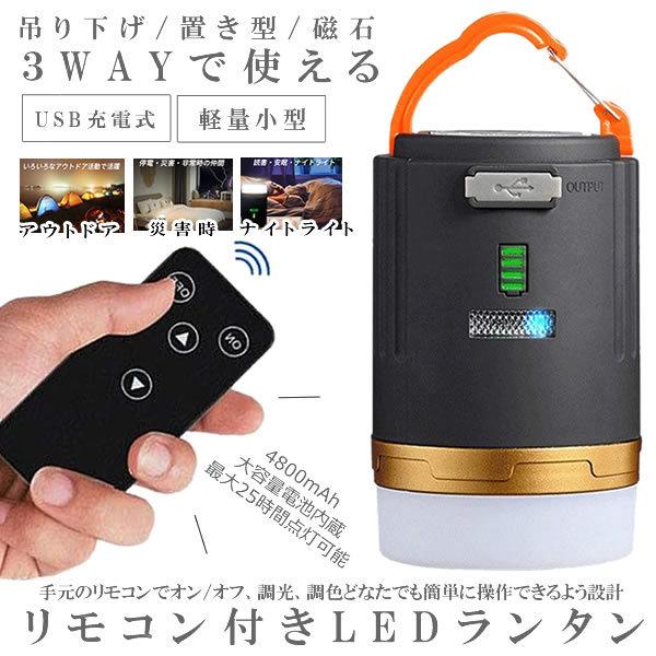 Ledランタン テントライト キャンプランタン 磁石 吊り下げ 置き型 Usb充電式 リモコン付き スマホ 充電 3段階調光 4800mah アウトドア キャンプ Rimotan M Mi0624 11a Next Stage 通販 Yahoo ショッピング
