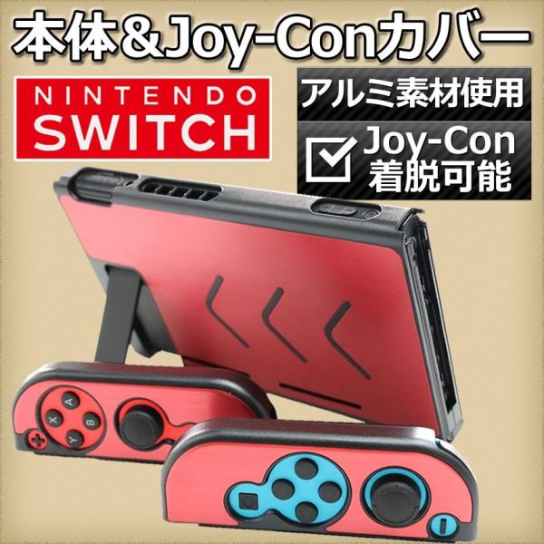 Nintendo Switch 保護カバー ケース ニンテンドー スイッチ 任天堂 プラスチック アルミ 保護カバー 収納 衝撃吸収 キズ防止 高防熱性 レッド Swalumi Rd Buyee Buyee 日本の通販商品 オークションの代理入札 代理購入