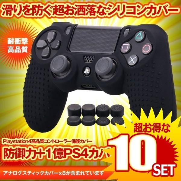 Ps4 コントローラー用 シリコン ケース ブラック ちりばめ シリコン スキン ケース 保護 Boupla Bk の 10個セット Le 32 Com