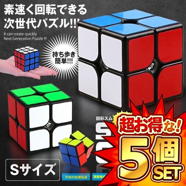 スピード クアッド ルービックスピードキューブ Sサイズ キューブ 競技 2x2 ゲーム パズル 次世代 世界 パーティー 脳トレ 暇つぶし の 5個セット Mg06 10a 5set Next Stage 通販 Yahoo ショッピング