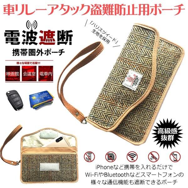 高級 電波遮断 ポーチ 財布 ハリスツイード おしゃれ スマートキー ケース リレーアタック 対策 盗難 防止 車 鍵 電子キー スキミング ポーチ Haripo Mg0314 1a Next Stage 通販 Yahoo ショッピング