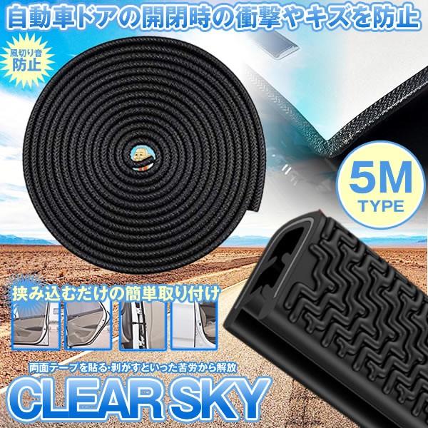車用ドアモール ウェザーストリップ キズ 防止 車ドア保護 風切り音防止 傷防止 着脱簡単 防塵 衝撃 防音 Clesky Mg0624 1a Next Stage 通販 Yahoo ショッピング