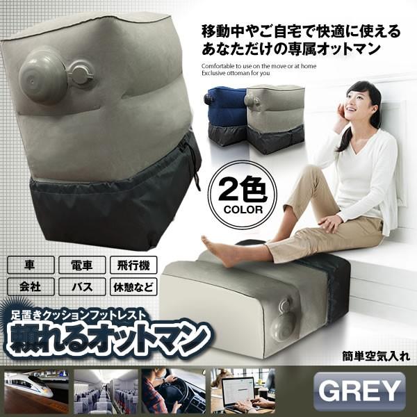 フットレスト オットマン グレー エアー 足枕 足置き クッション 旅行 車用 新幹線 飛行機用 家用 オフィス Tayoreru Gy Mg0902 11a Next Stage 通販 Yahoo ショッピング
