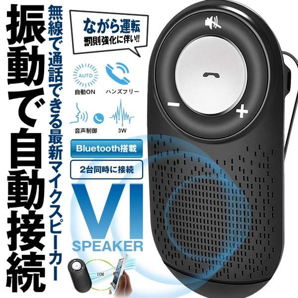 車載用 Bluetoothスピーカー ワイヤレスポータブル スピーカーハンズフリーキット 通話 音楽再生 2台待ち受け Vispeker Mg14 24a Next Stage 通販 Yahoo ショッピング