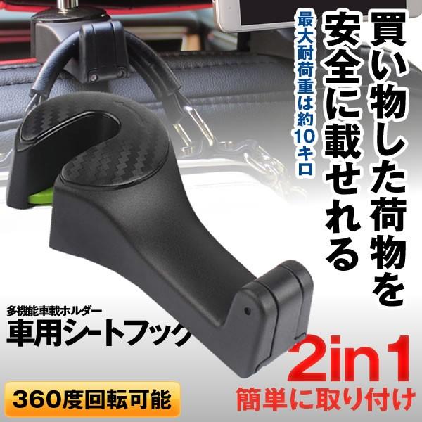 車用シートフック 1台のみ 車 カーシートフック 携帯ホルダー 車載 ホルダー 多機能 調節可 耐荷重10kg Shahuhu S Kh0222 13a Next Stage 通販 Yahoo ショッピング