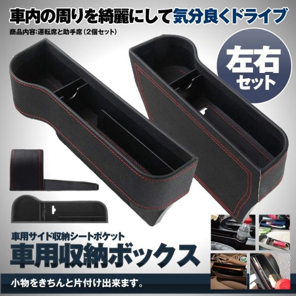 車用 サイド収納ボックス 運転席 助手席セット シートポケット コンソール カップホルダー サイドトレイ 収納ボックス 座席 隙間 2 Kusaidoho Buyee Buyee 日本の通販商品 オークションの代理入札 代理購入