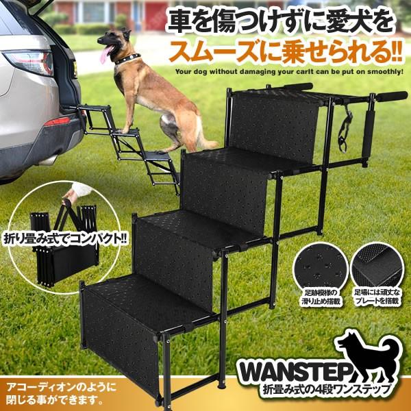 ペット用ワンステップ 車用 車載 折畳式 滑り止め搭載 頑丈 プレート 足場 踏み台 ペット 犬 カー用品 階段 アウトドア 便利 Petjoints S Kh0401 10a Next Stage 通販 Yahoo ショッピング