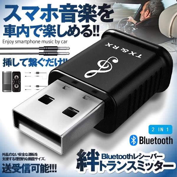 車 Bluetooth レシーバー 2in1 Usb トランスミッター Pc Tvスピーカーカー ワイヤレス アダプタ 携帯 音楽 車内 Kitoras S Kh0519 15a Next Stage 通販 Yahoo ショッピング