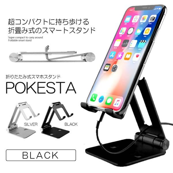 折り畳み式 スマホ スタンド ブラック タブレット 動画 写真 アプリ ゲーム 映画 持ち歩き ポケット Pkstsm Bk S Kh0608 11a Next Stage 通販 Yahoo ショッピング