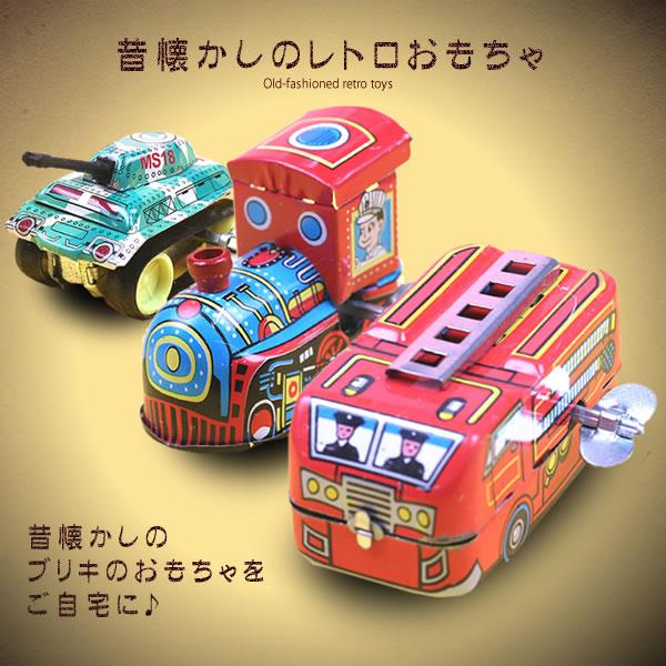 ブリキのおまちゃ 3点セット ゼンマイ 昭和 レトロ 玩具 懐かしい 子供心 童心 遊び 3 Buriomo S Kh0804 17a Next Stage 通販 Yahoo ショッピング