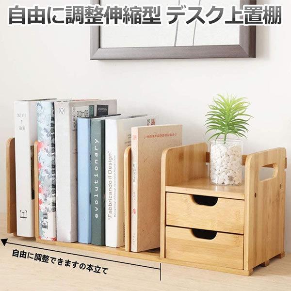 デスク上置棚 デスク上 収納ラック 本立 自由に調整伸縮型本立て 小物入れ 卓上 竹製 卓上収納 オフィス Dedekay S Kh1031 11a Next Stage 通販 Yahoo ショッピング