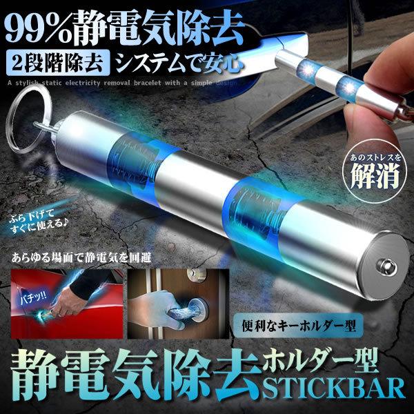 2段階 99 静電気除去 キーホルダー ドア 取手 オフィス 車に乗る前 簡単 除去 スティック ビリビリ 99sedeky S Kh1216 15a Next Stage 通販 Yahoo ショッピング