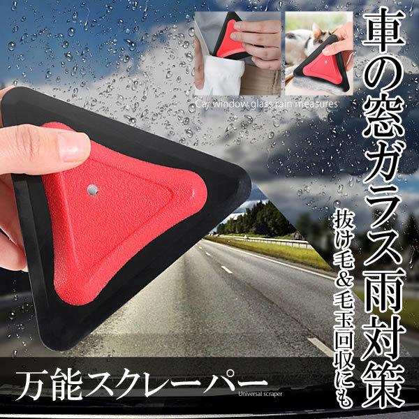 ガラス 掃除 ツール ポケット スクレーパー 車 雨 はけ 三角 毛玉 抜け毛 カーペット ソファ 絨毯 ラグ Basukure S Ki0513 13a Next Stage 通販 Yahoo ショッピング