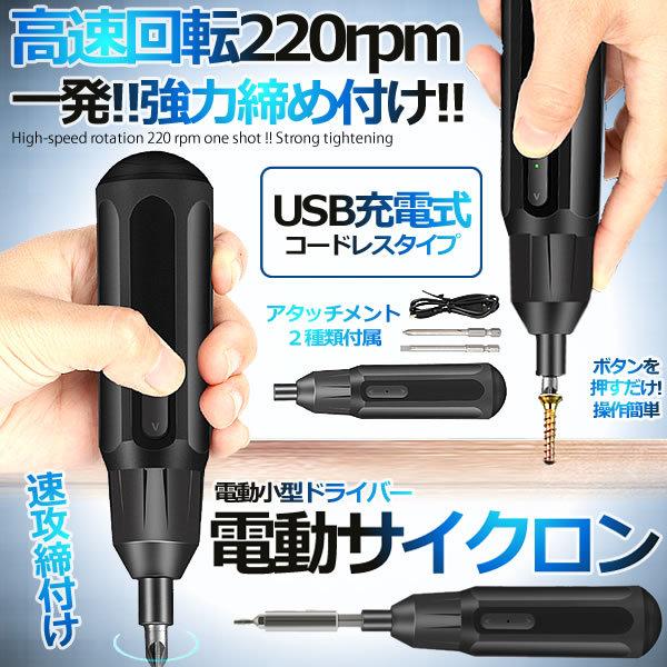 高速回転 電動ドライバー 小型 充電式 手動 電動 ビット 2本付き 超軽量 コンパクト コードレス Diy 工具 Sesaikur S Ki0529 10a Next Stage 通販 Yahoo ショッピング