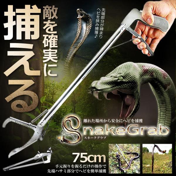 ヘビ捕獲棒の通販 価格比較 価格 Com
