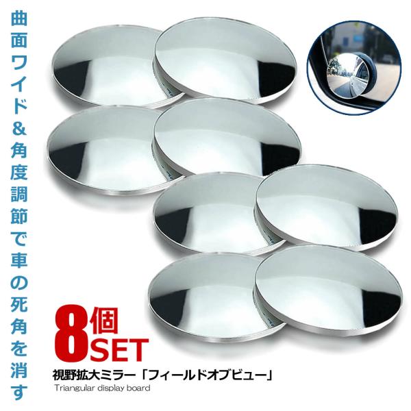 車用 ワイド サイドミラー 8個セット 補助 360度角度調節 サブ 車用 円形 後方確認 死角解消 車用 ブラインド 4 Koukasdmi S Ki1115 10a 2set Next Stage 通販 Yahoo ショッピング