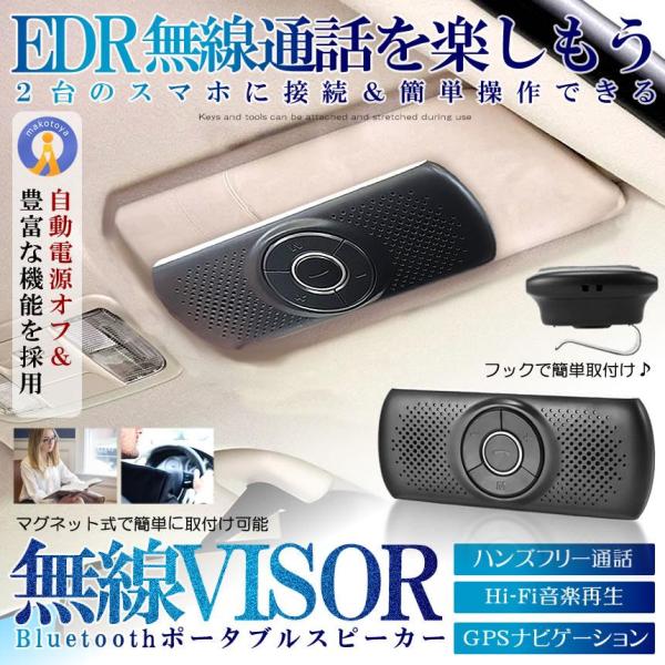スピーカー 車用 サンバイザー Bluetooth ポータブル ハンズ
