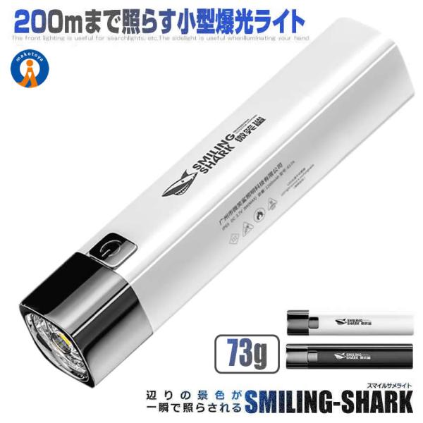 d [d LED 3̓_[h USB[d  nfBCg ^ ledCg r[ 200m y RpNg X}CTCg SMAILER