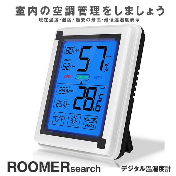 デジタル温湿度計 温度計 湿度計 室内 高精度 Lcd大画面 おしゃれ 最高 最低 温湿度表示 タッチスクリーン バックライト機能 Roomersh S Mh07 27a Next Stage 通販 Yahoo ショッピング