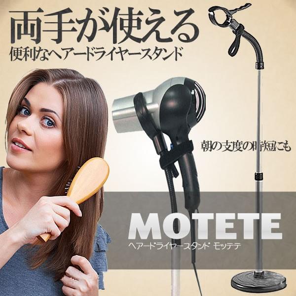 ヘアードライヤースタンド ハンズフリー 両手 シャンプー ペット ドライヤー 便利 Motete S Mh0306 10a Next Stage 通販 Yahoo ショッピング