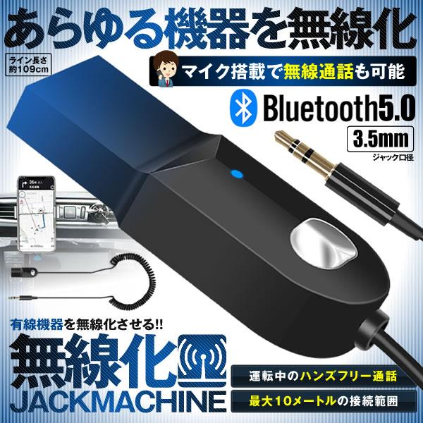 無線受信機 レシーバー 車載 Bluetooth 5 0 マイク内蔵 ハンズフリー通話 Aux 3 5mm イヤホン スマホ スピーカー Musekaren S Mh0622 10a Next Stage 通販 Yahoo ショッピング