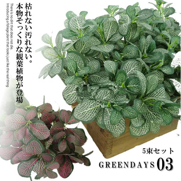葉の束フェイクグリーン 5個セット 人工観葉植物 造花藤 緑 葉 壁掛け 吊りのインテリア飾り 人工植物 枯れない グリーン 5 Turiguri03 S Mh04 17a Next Stage 通販 Yahoo ショッピング