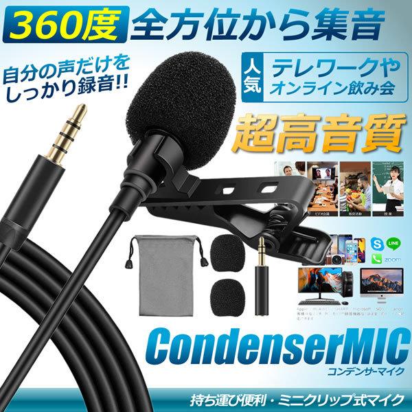 決算大処分sale 360度 全方位 集音 コンデンサーマイク ピン ミニ クリップ式 スマホ 3 5mmジャック 3ｍ Iphone Android 動画撮影 生放送 Ccondsm S Mh0929 17a Next Stage 通販 Yahoo ショッピング